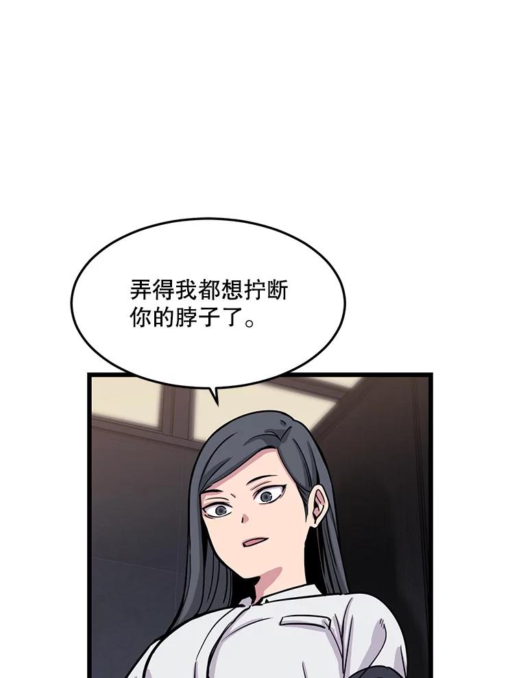 《想要我》23.暴走 第54页