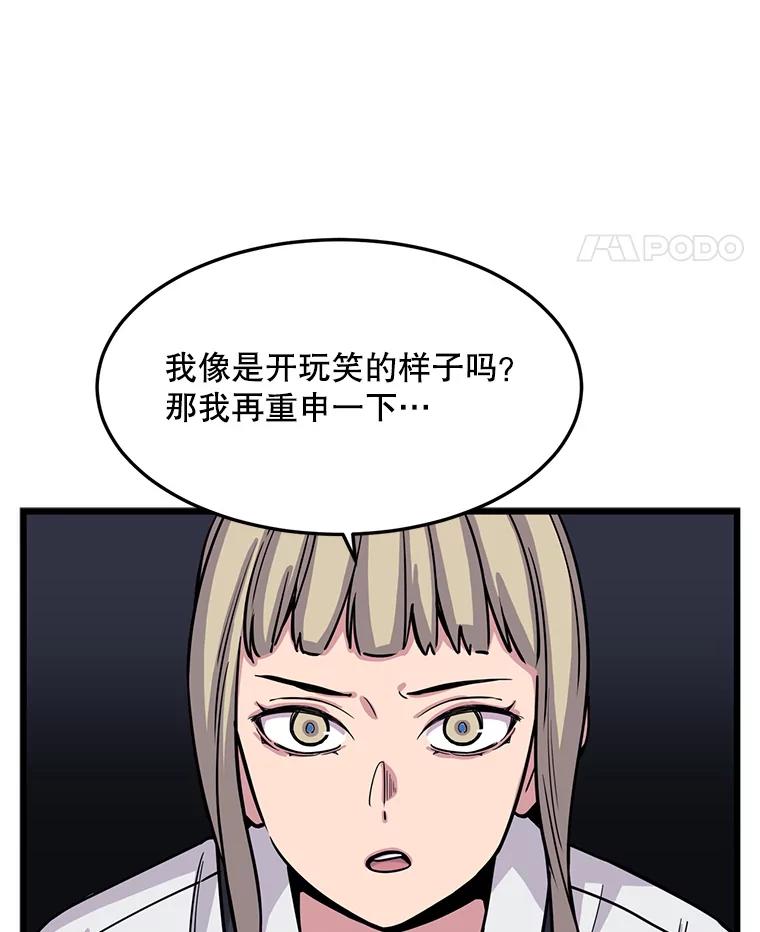 《想要我》23.暴走 第42页