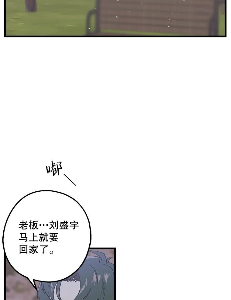 《第二个丈夫》23.表明心意 第88页