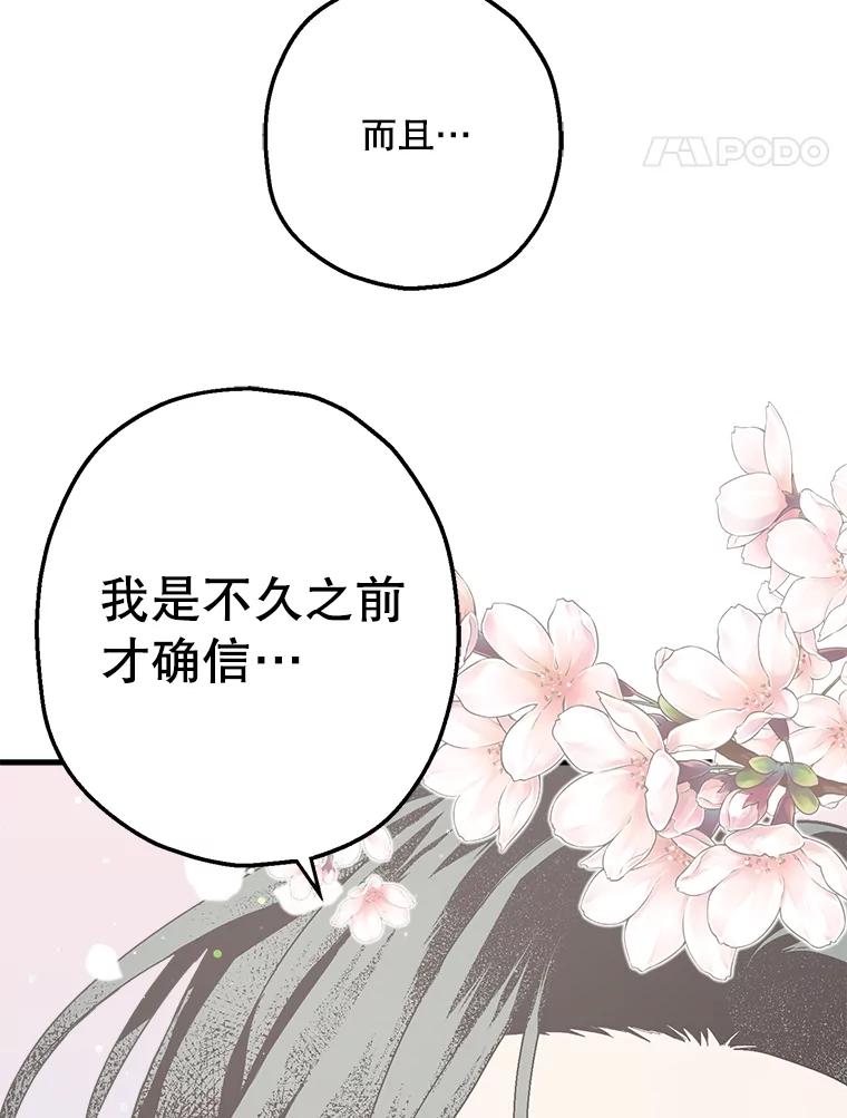 《第二个丈夫》23.表明心意 第70页