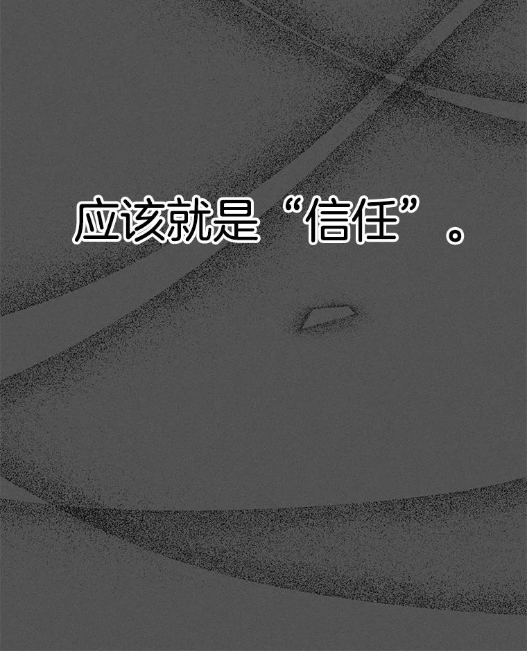 《第二个丈夫》23.表明心意 第19页