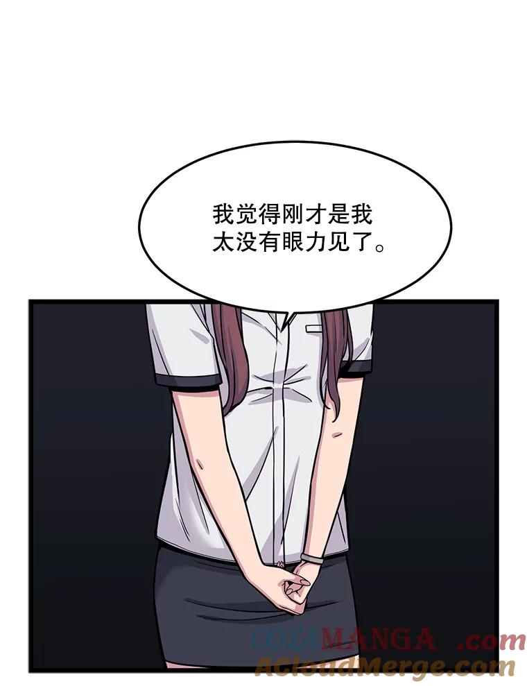 《想要我》23.暴走 第81页