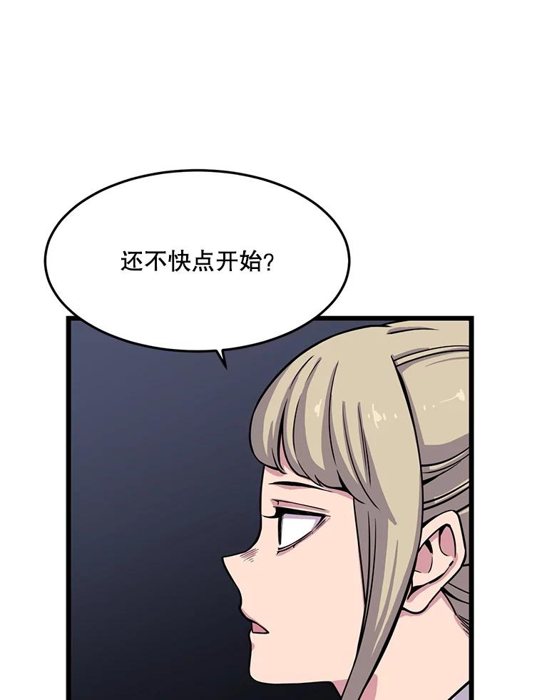 《想要我》23.暴走 第46页