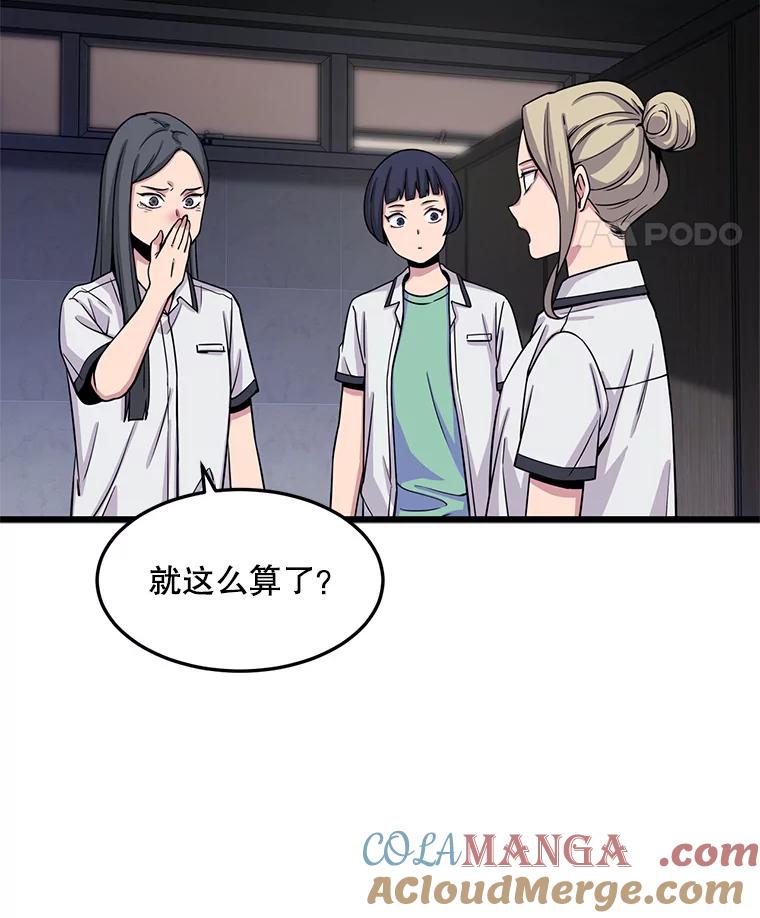《想要我》23.暴走 第69页