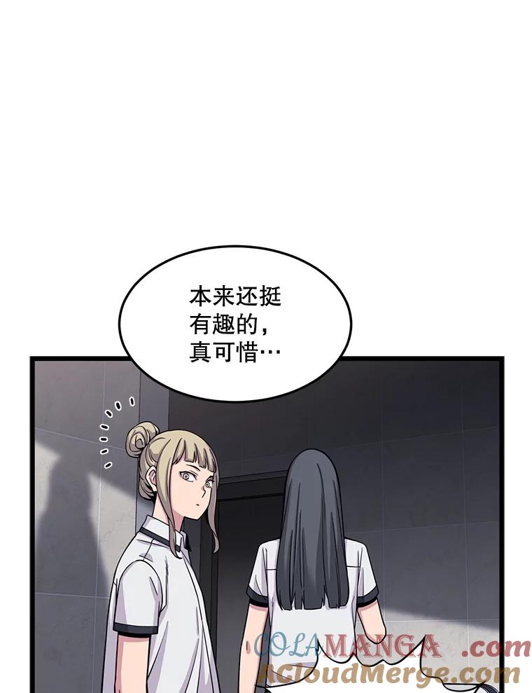 《想要我》23.暴走 第73页