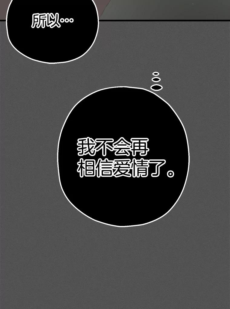 《第二个丈夫》23.表明心意 第36页