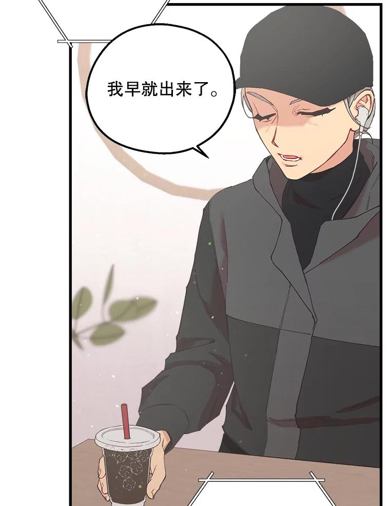 《第二个丈夫》23.表明心意 第90页
