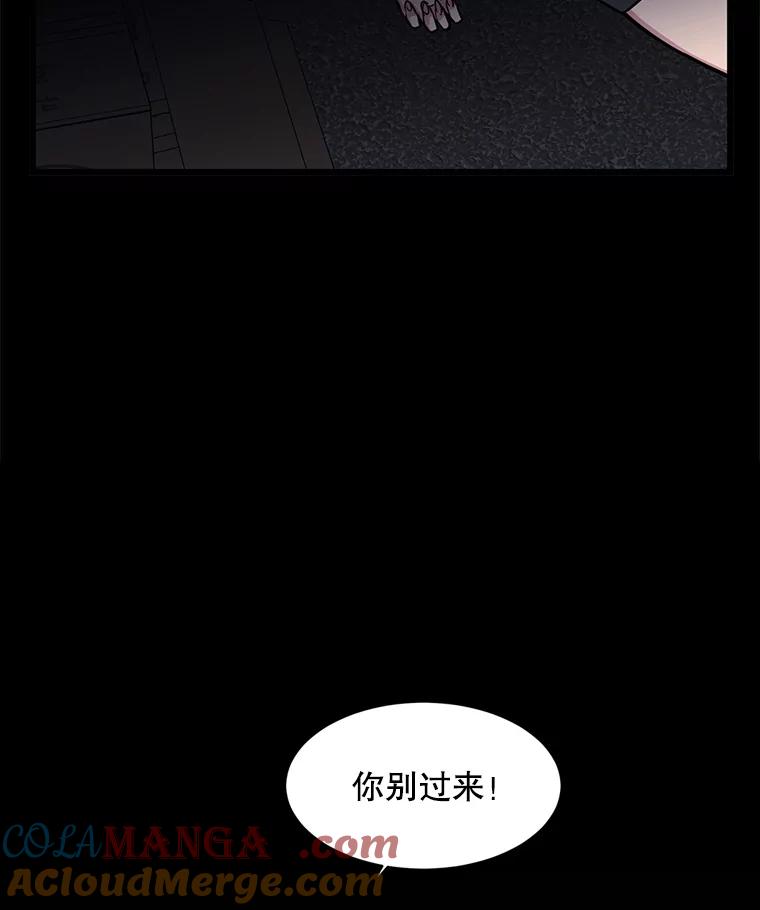 《想要我》23.暴走 第93页
