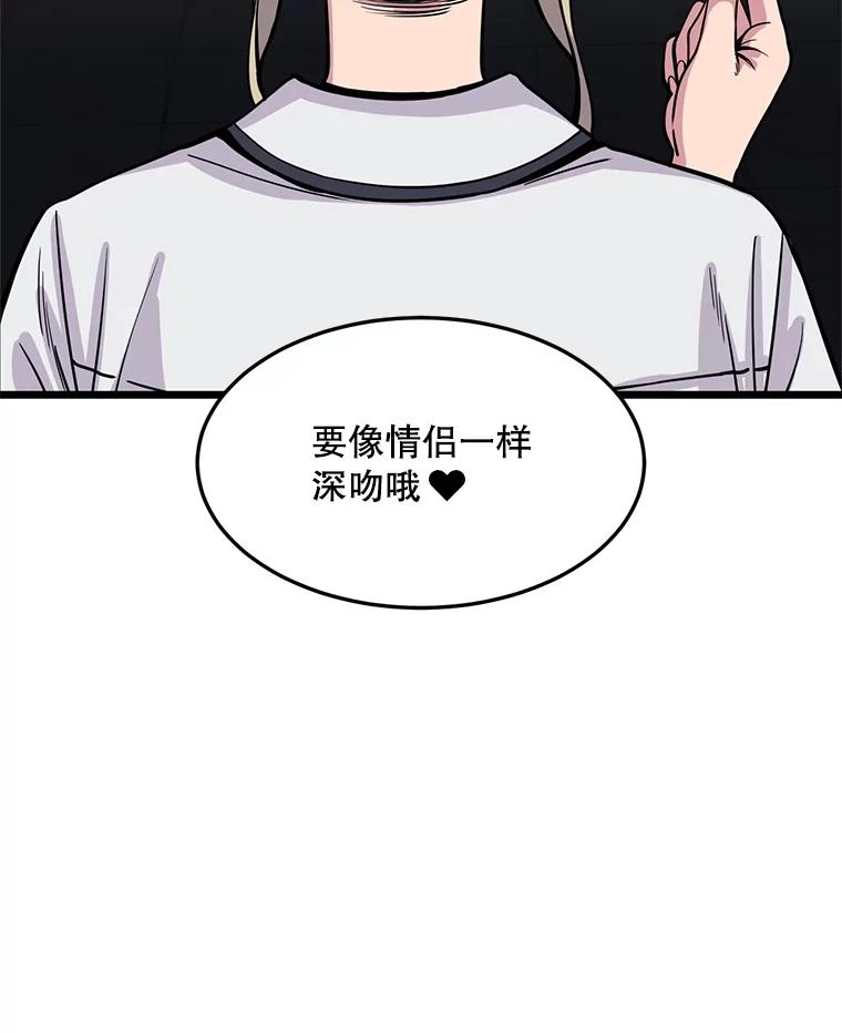 《想要我》23.暴走 第40页