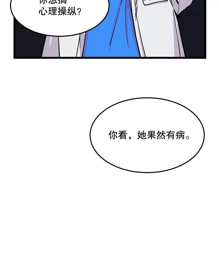 《想要我》23.暴走 第71页