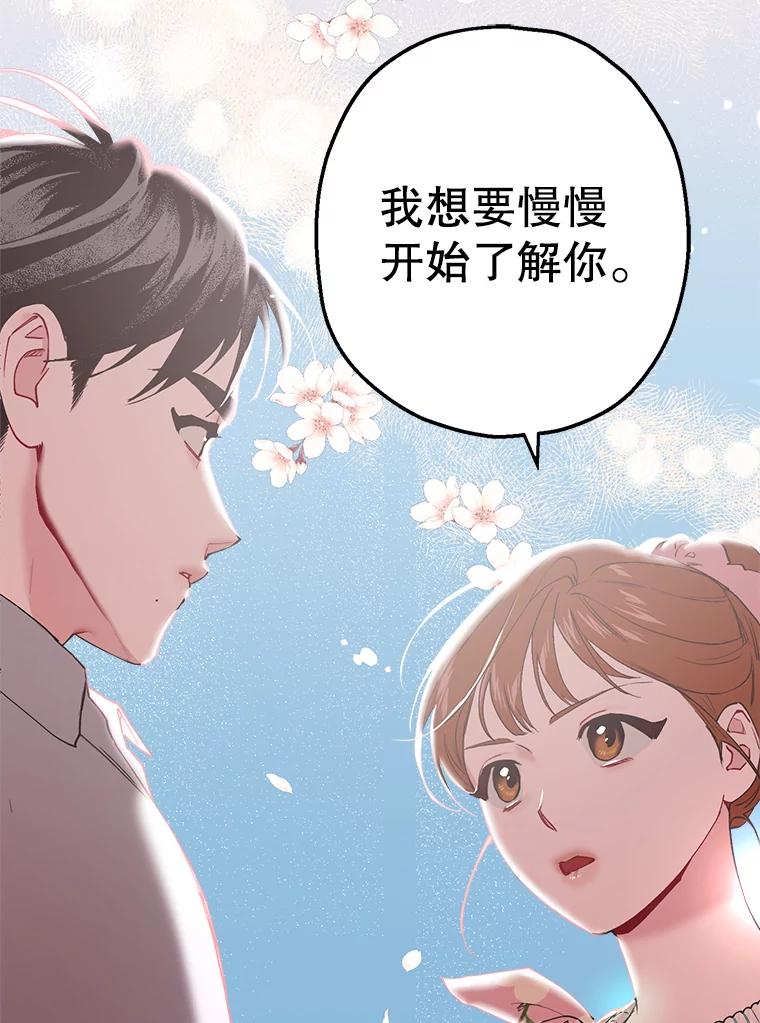 《第二个丈夫》23.表明心意 第52页