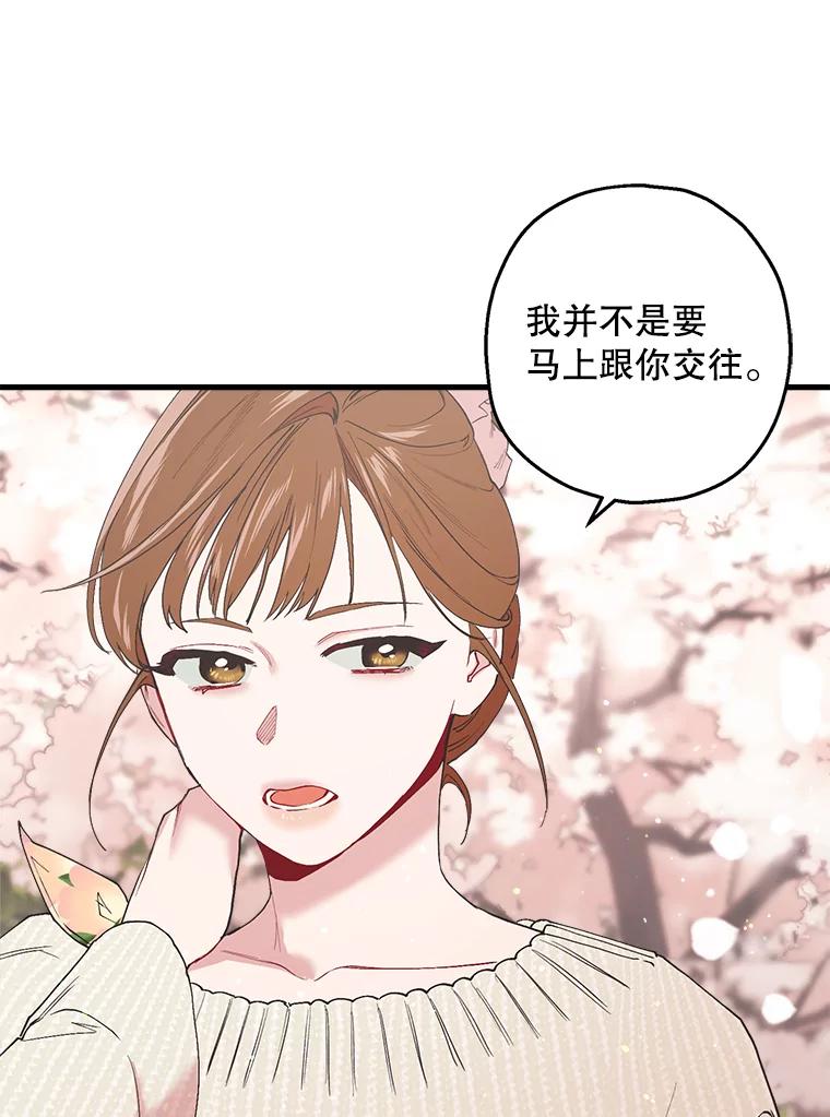 《第二个丈夫》23.表明心意 第50页