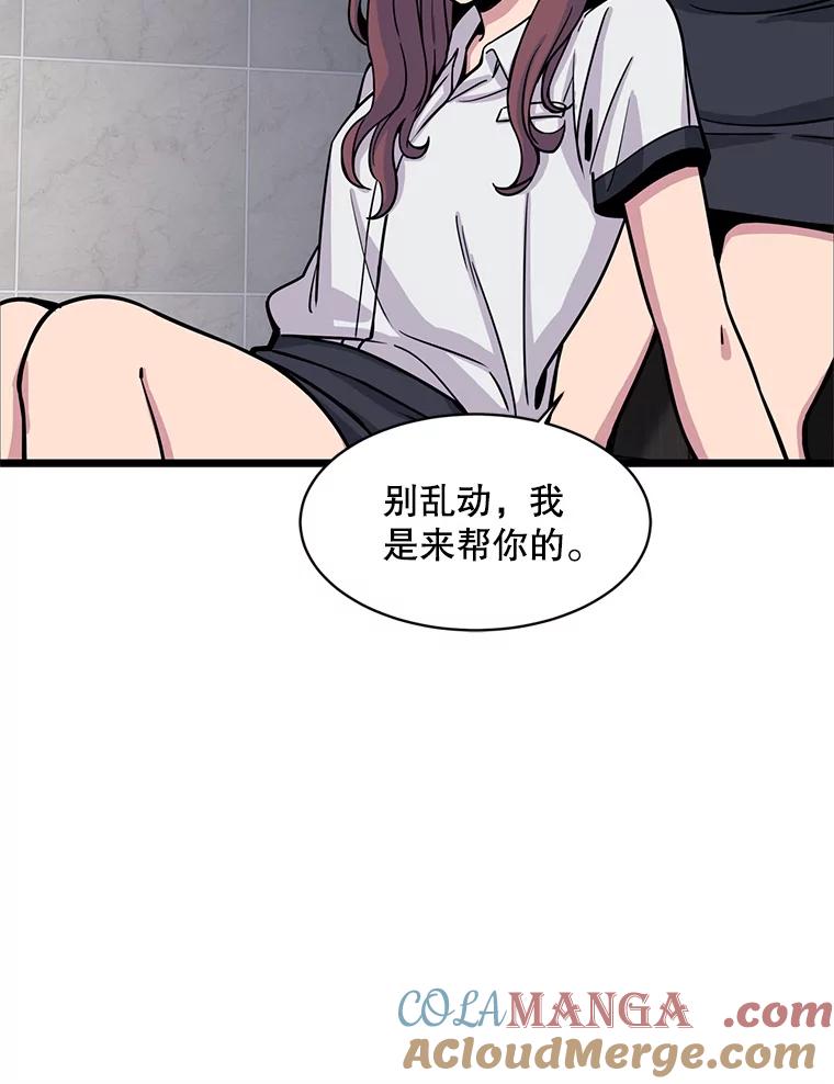 《想要我》23.暴走 第53页