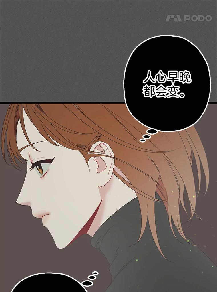 《第二个丈夫》23.表明心意 第35页
