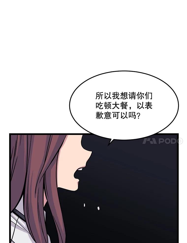 《想要我》23.暴走 第82页