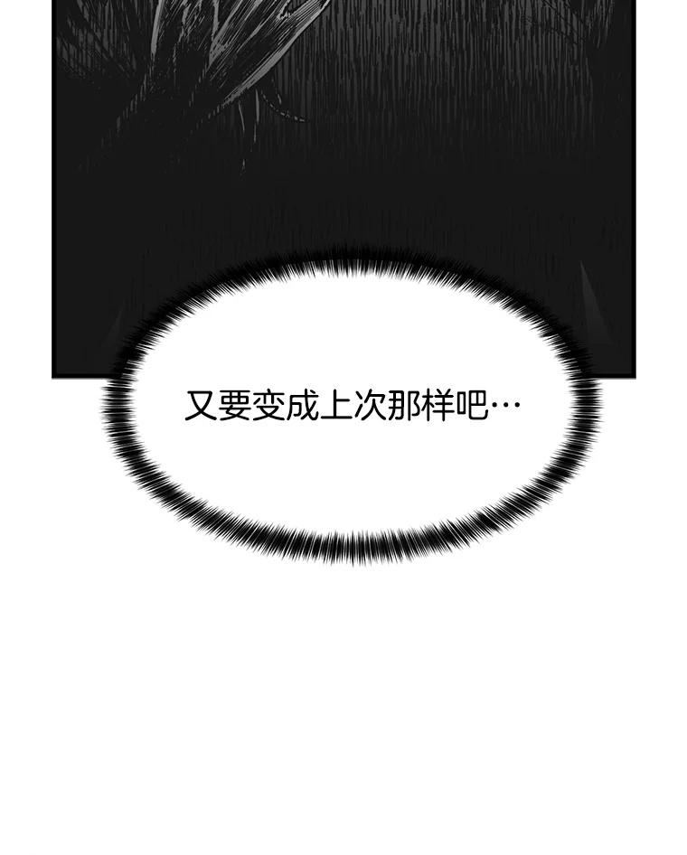 《想要我》23.暴走 第20页