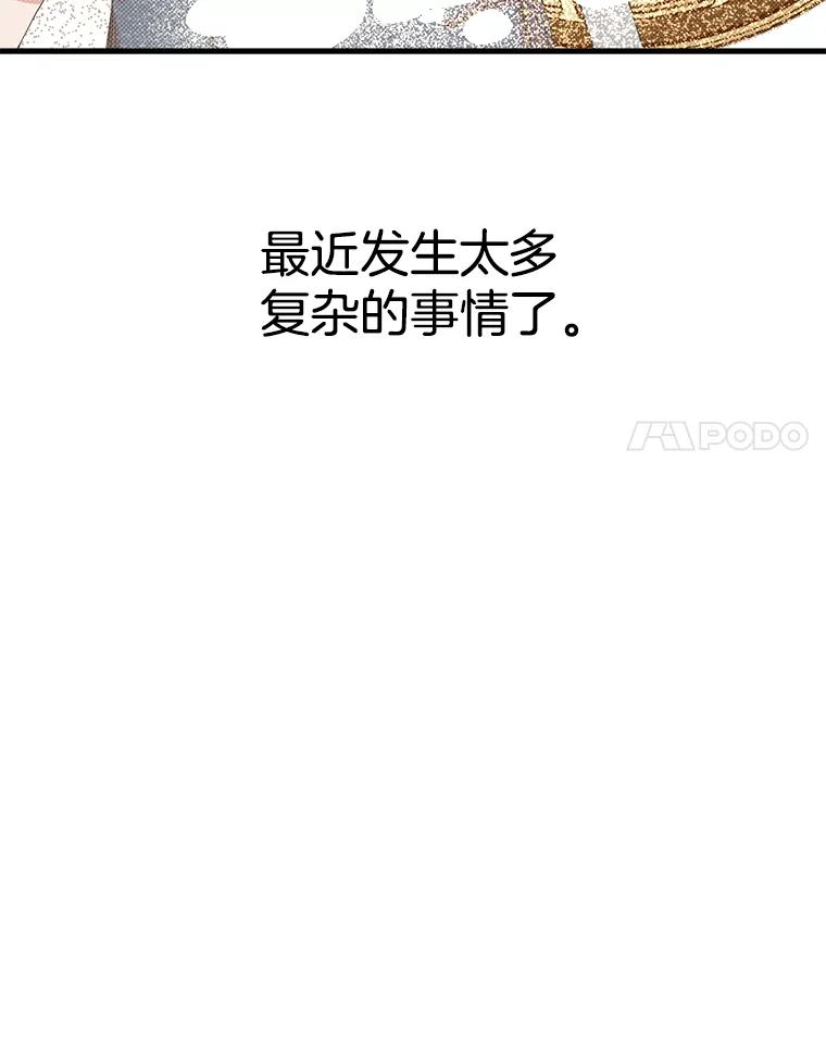 《第二个丈夫》24.韩泰阳的秘密 第38页