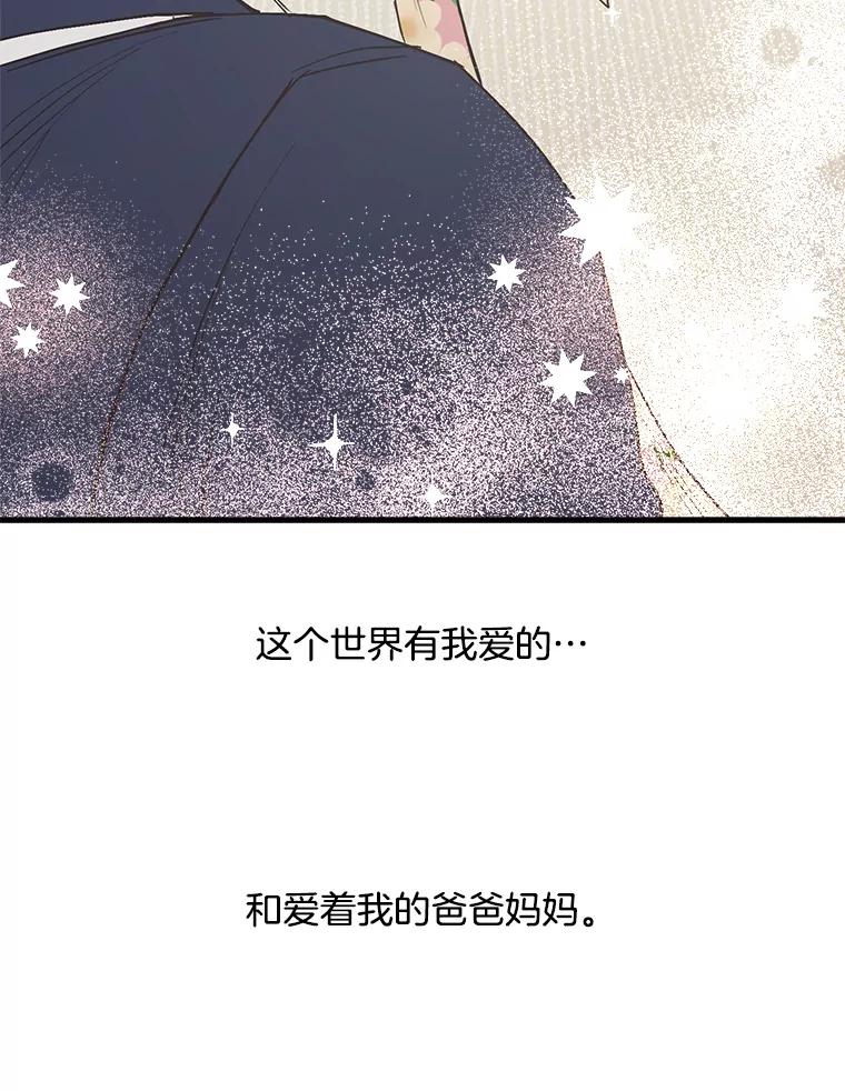 《第二个丈夫》24.韩泰阳的秘密 第62页