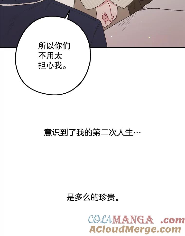 《第二个丈夫》24.韩泰阳的秘密 第57页