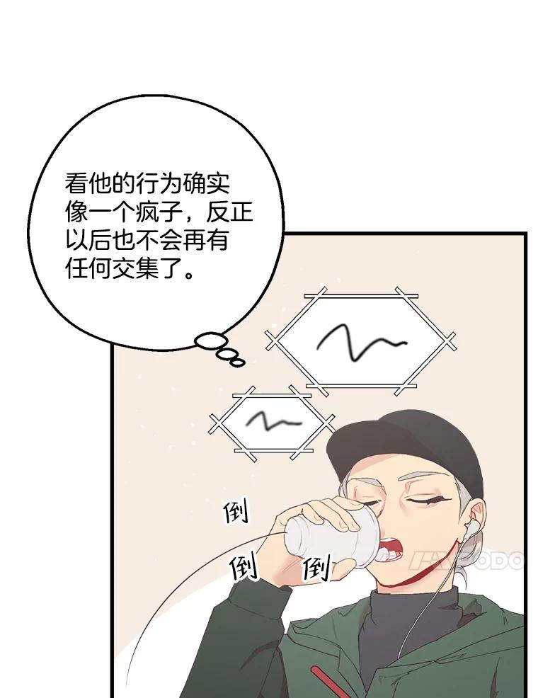 《第二个丈夫》24.韩泰阳的秘密 第11页