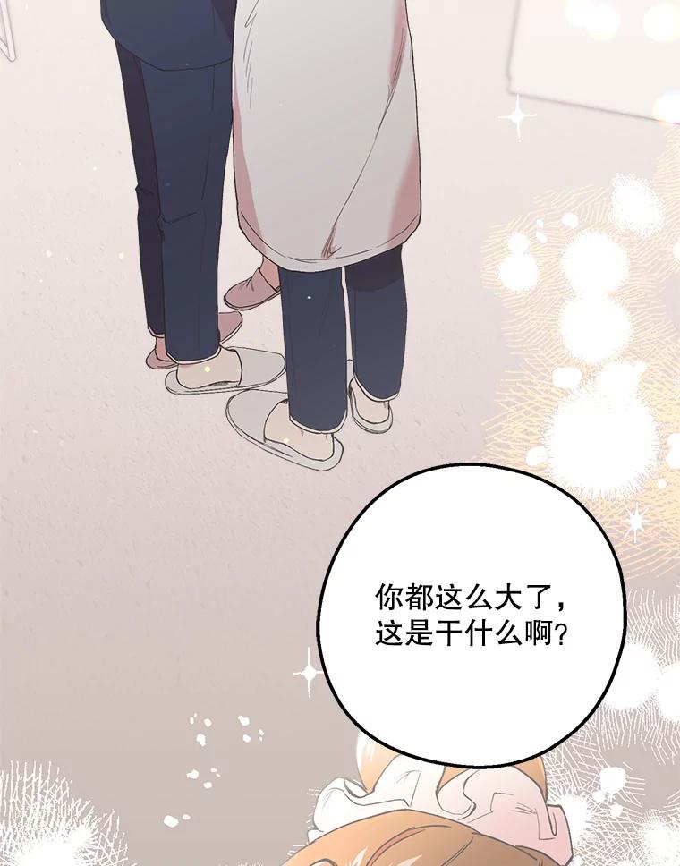 《第二个丈夫》24.韩泰阳的秘密 第60页