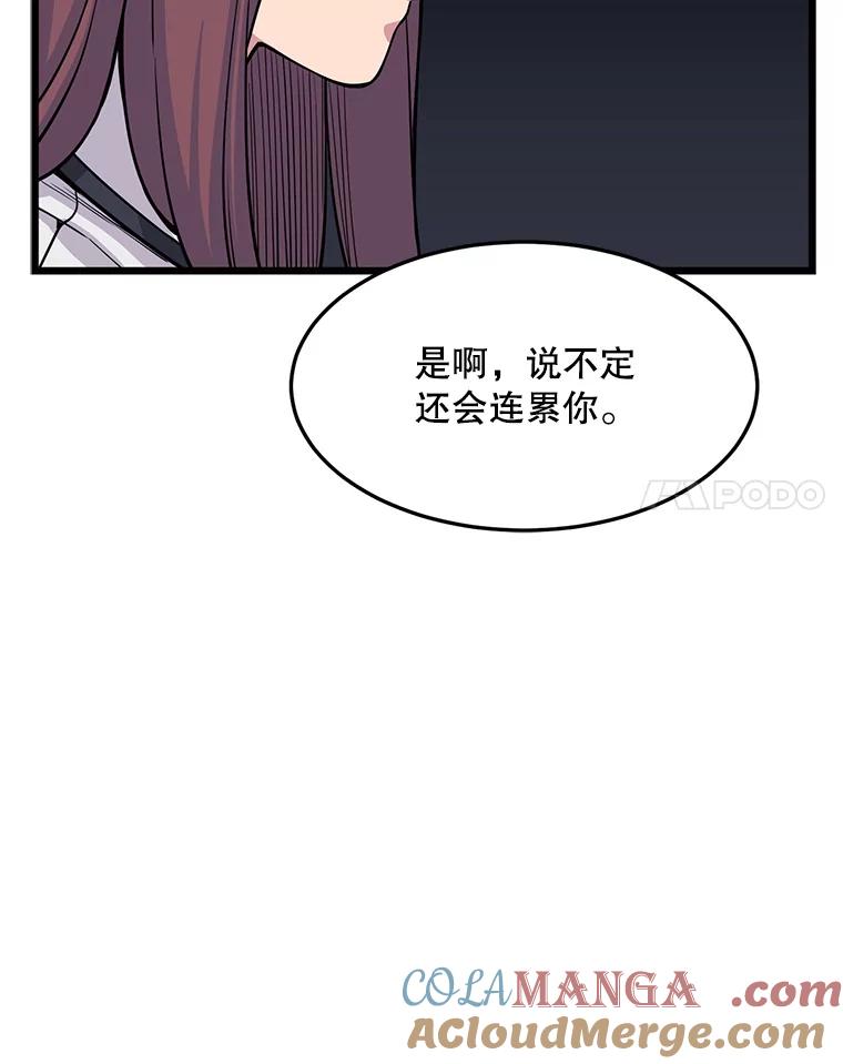 《想要我》24.失踪 第17页