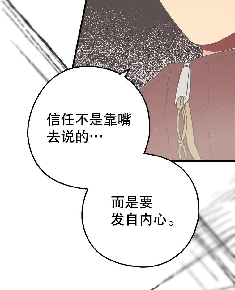 《第二个丈夫》24.韩泰阳的秘密 第122页