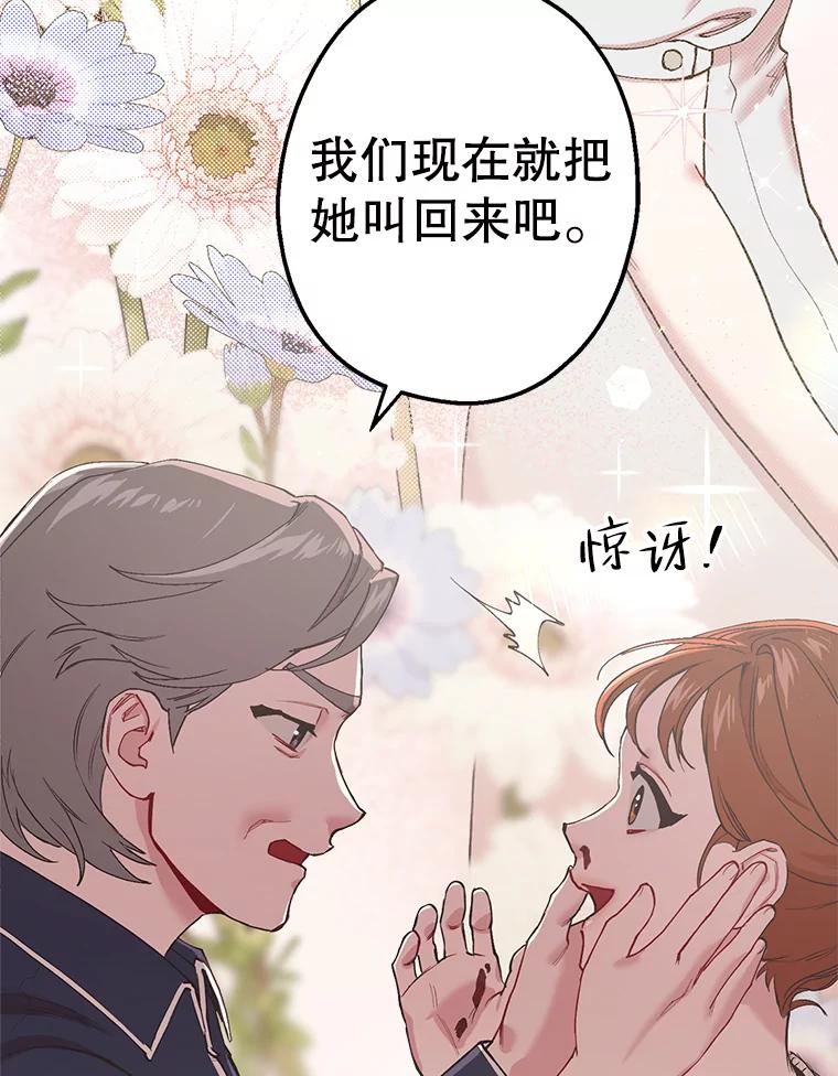 《第二个丈夫》24.韩泰阳的秘密 第43页