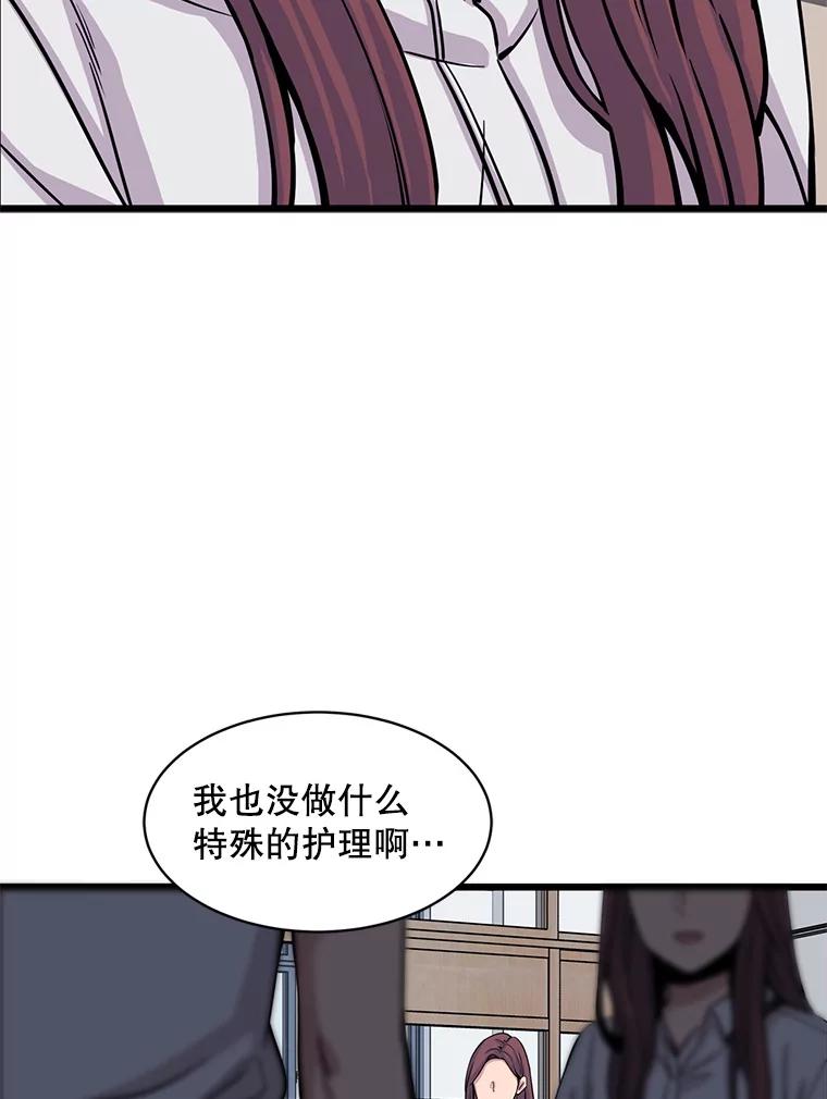 《想要我》24.失踪 第92页