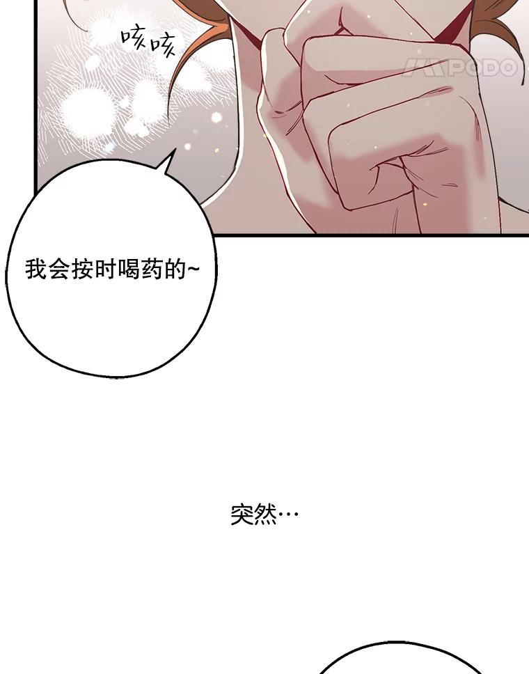 《第二个丈夫》24.韩泰阳的秘密 第55页