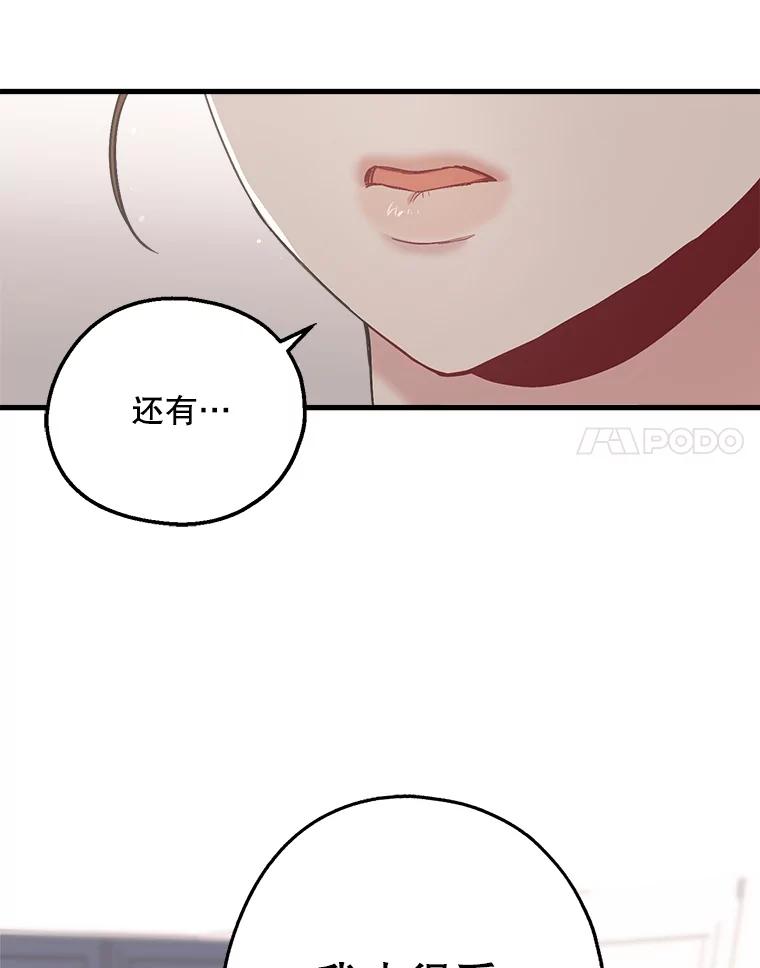 《第二个丈夫》24.韩泰阳的秘密 第58页