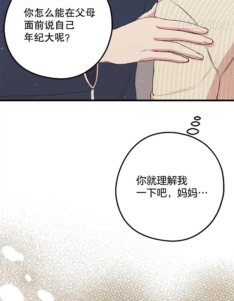 《第二个丈夫》24.韩泰阳的秘密 第35页