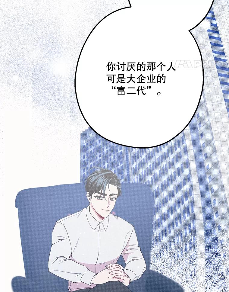 《第二个丈夫》24.韩泰阳的秘密 第114页