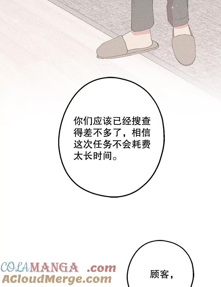 《第二个丈夫》24.韩泰阳的秘密 第85页
