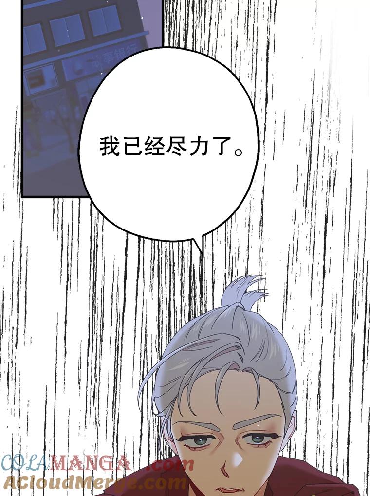 《第二个丈夫》24.韩泰阳的秘密 第69页