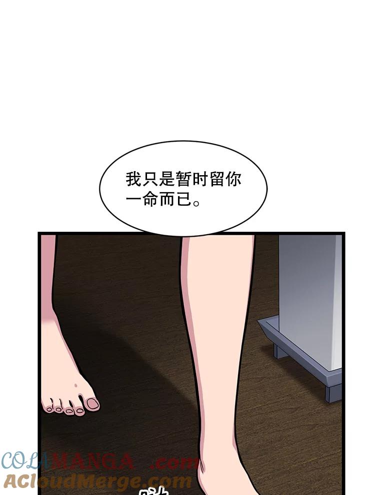《想要我》24.失踪 第61页