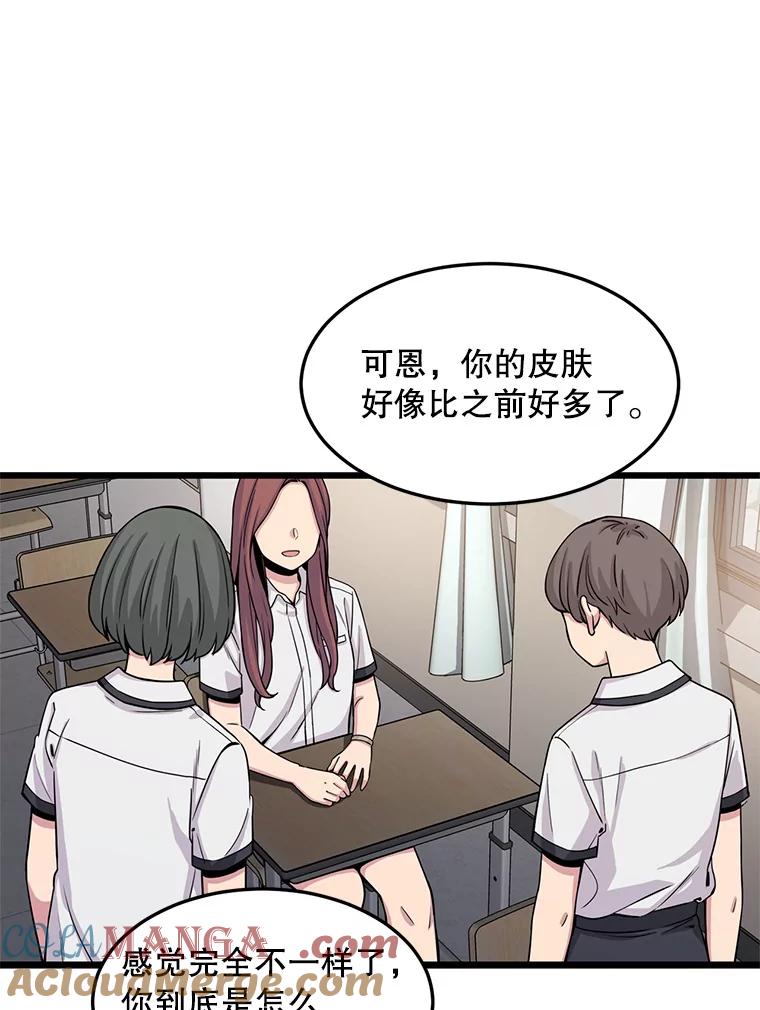 《想要我》24.失踪 第89页