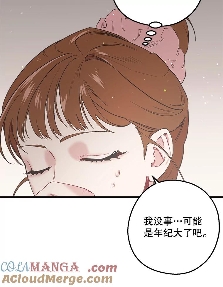 《第二个丈夫》24.韩泰阳的秘密 第33页