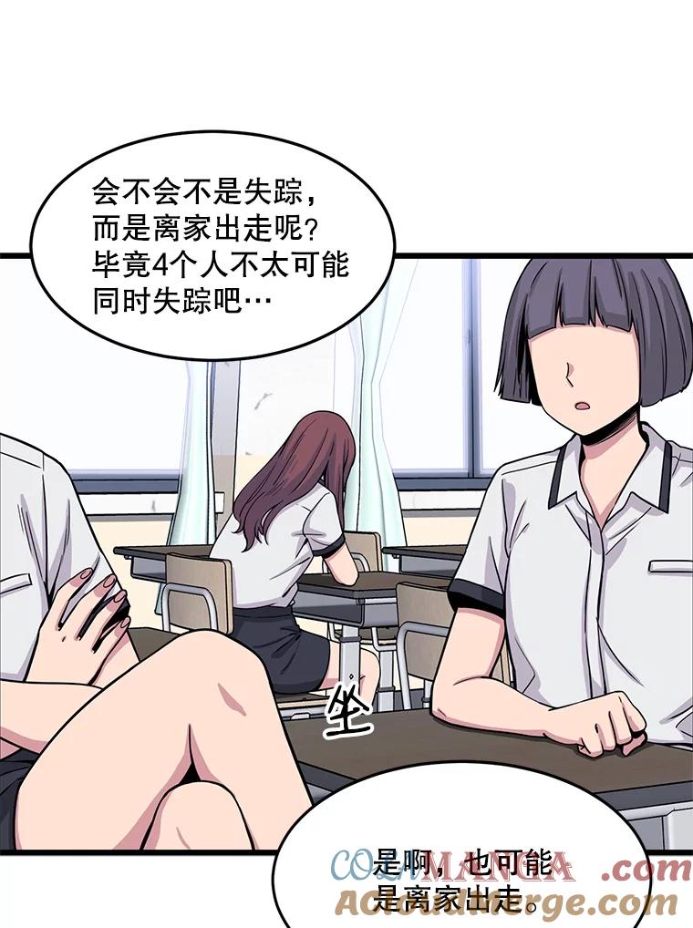 《想要我》24.失踪 第5页