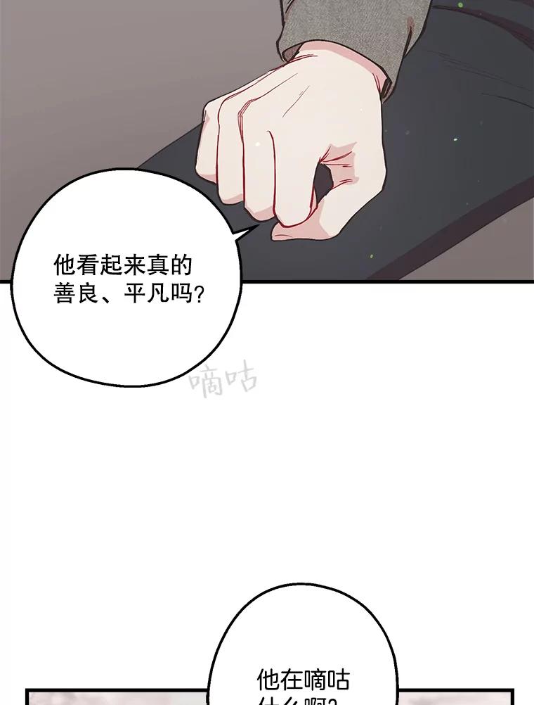《第二个丈夫》24.韩泰阳的秘密 第96页