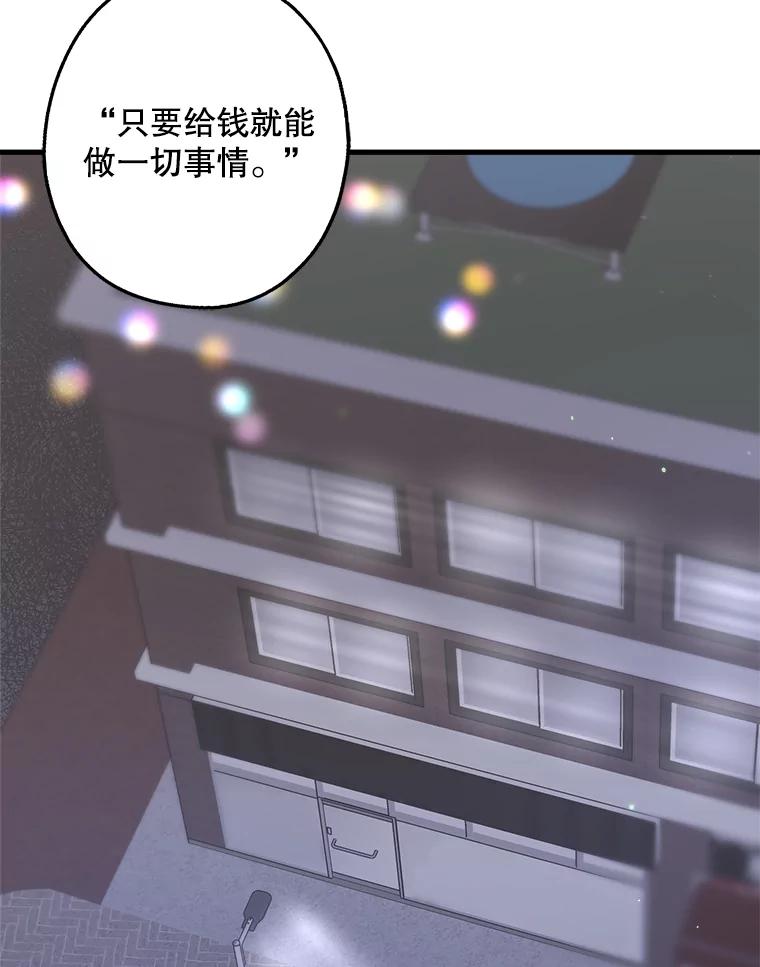《第二个丈夫》24.韩泰阳的秘密 第108页