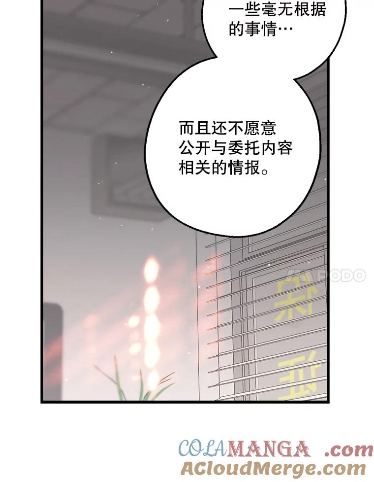《第二个丈夫》24.韩泰阳的秘密 第117页