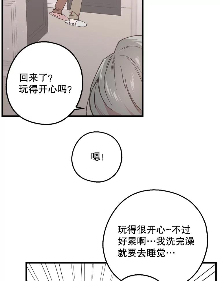 《第二个丈夫》24.韩泰阳的秘密 第27页