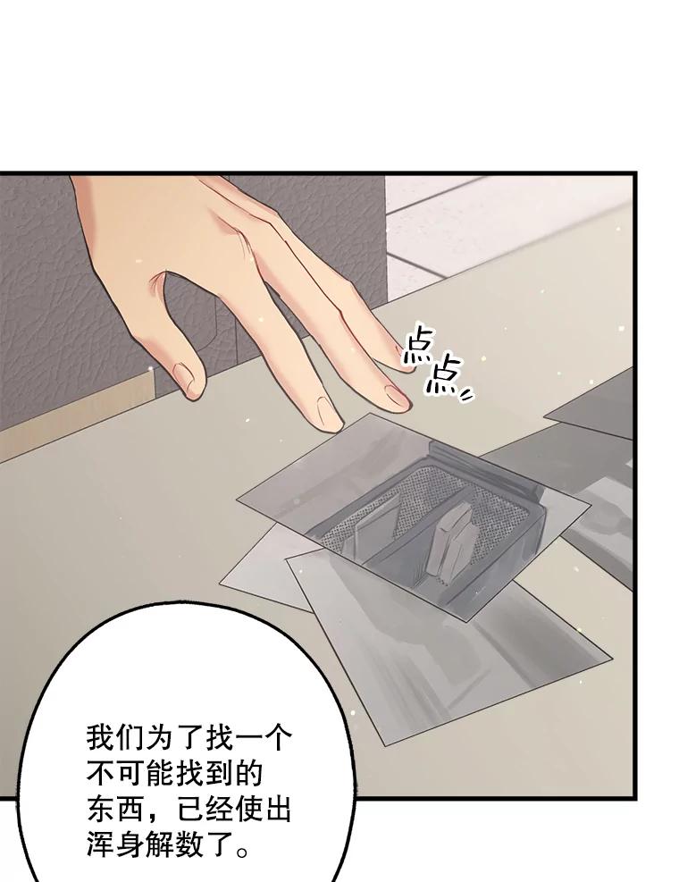 《第二个丈夫》24.韩泰阳的秘密 第76页
