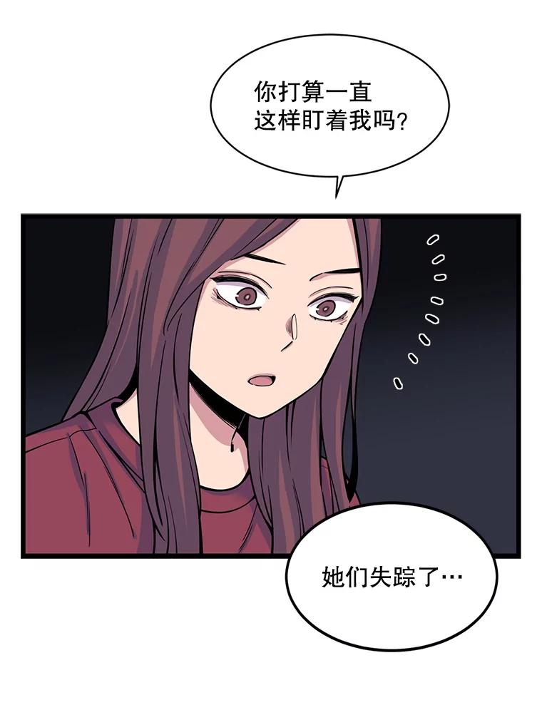 《想要我》24.失踪 第40页