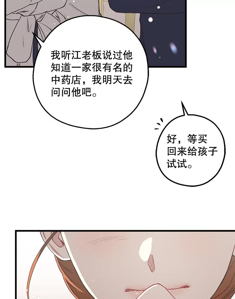 《第二个丈夫》24.韩泰阳的秘密 第54页