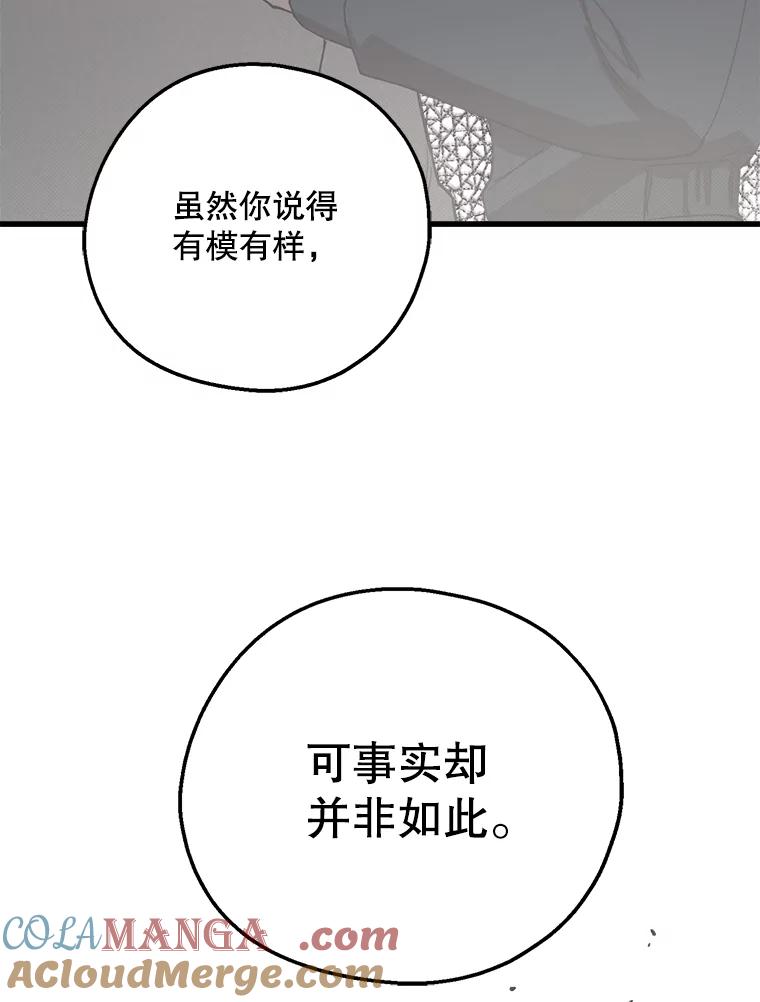 《第二个丈夫》24.韩泰阳的秘密 第89页