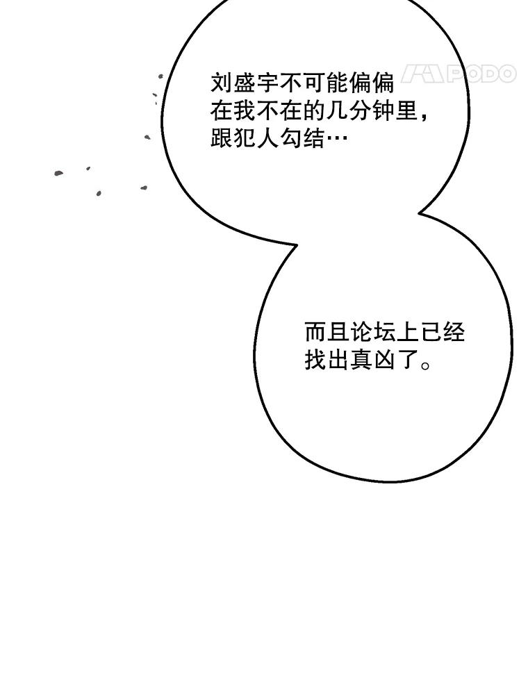 《第二个丈夫》24.韩泰阳的秘密 第91页