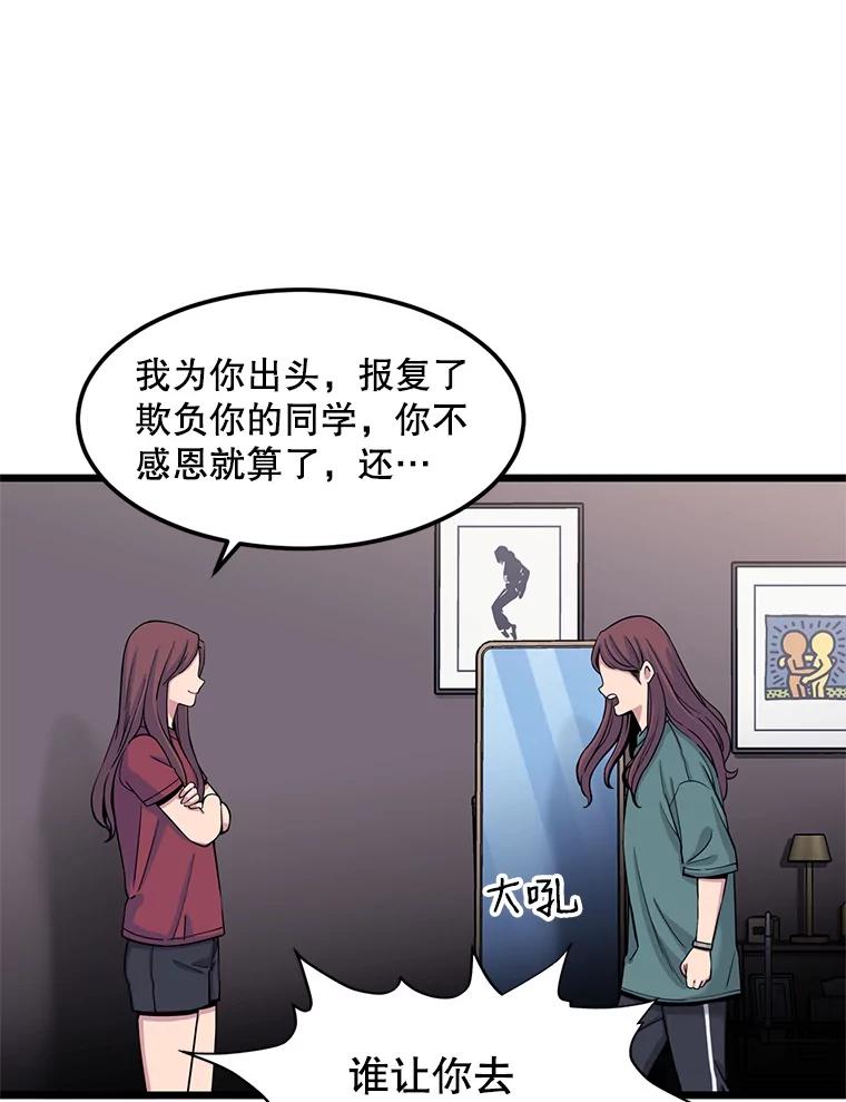 《想要我》24.失踪 第56页