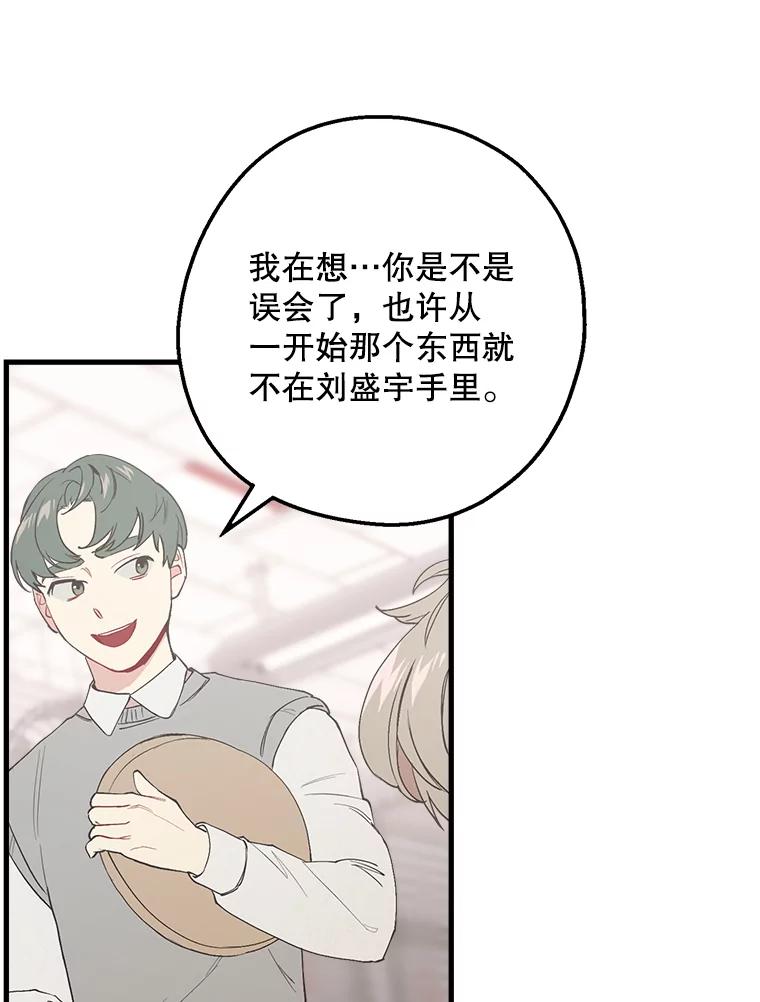 《第二个丈夫》24.韩泰阳的秘密 第92页